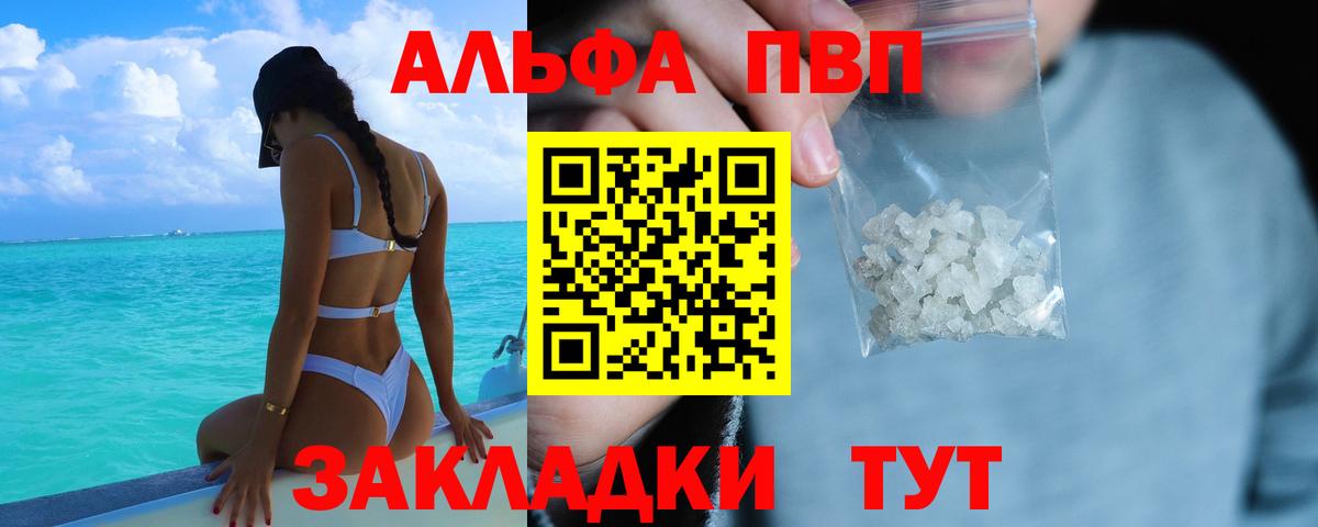 купить наркотик  Вход с VPN  Бор  Alfa_PVP кристаллы  A PVP Соль 