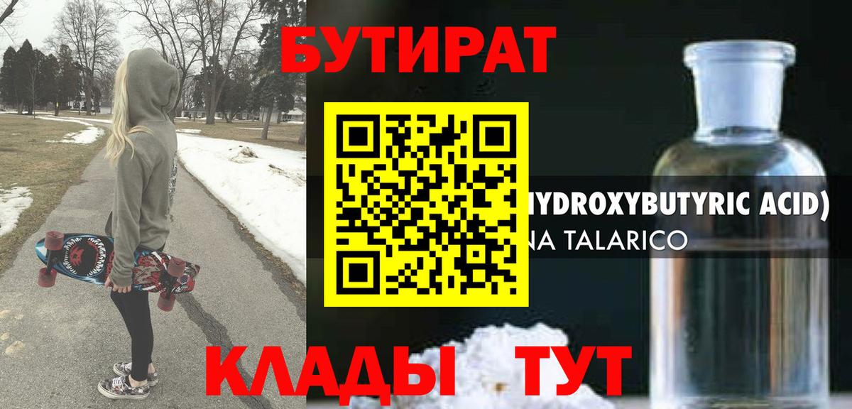 Бор  Бутират бутик  Вход с VPN 