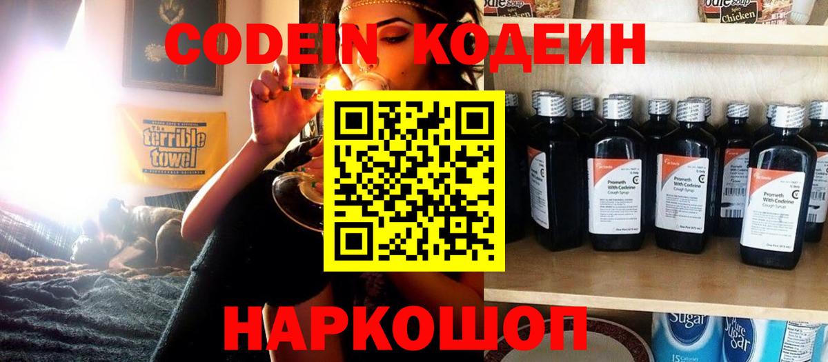 Кодеиновый сироп Lean напиток Lean (лин)  Вход с VPN  Кодеиновый сироп Lean напиток Lean (лин)  Бор 