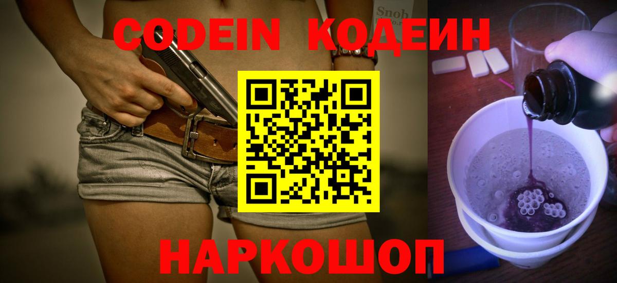 Codein напиток Lean (лин) Бор