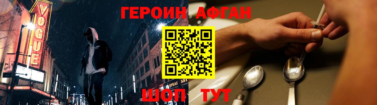 ГЕРОИН герыч Бор