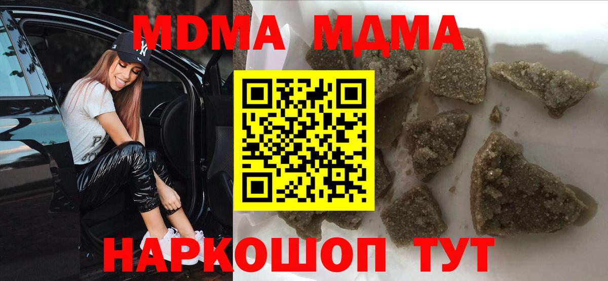 MDMA crystal  Вход с VPN  MDMA Molly  Бор 