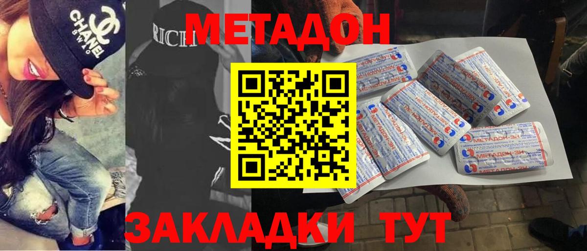 Бор  Метадон кристалл  Вход с VPN 